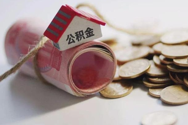 岳阳离职的时候住房公积金可以取出来吗（离职了住房公积金能取出来吗?）
