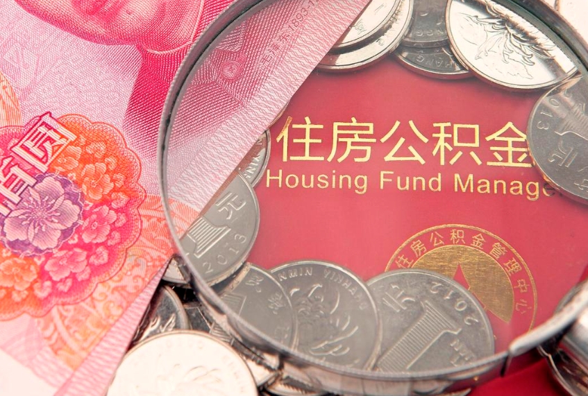岳阳离职后公积金没有封存可以取吗（离职后公积金未封存）